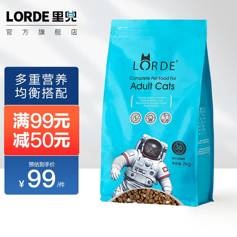 LORDE里兜 成猫冻干猫粮 全价蓝猫英短布偶通用粮主食鳕鱼肉松味 通用款|新人体验装|冻干成猫粮2kg