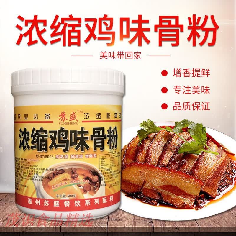 茗仟(mingqian)浓缩鸡味骨粉 鸡骨粉浓缩鸡味骨粉 卤菜火锅麻辣烫小面