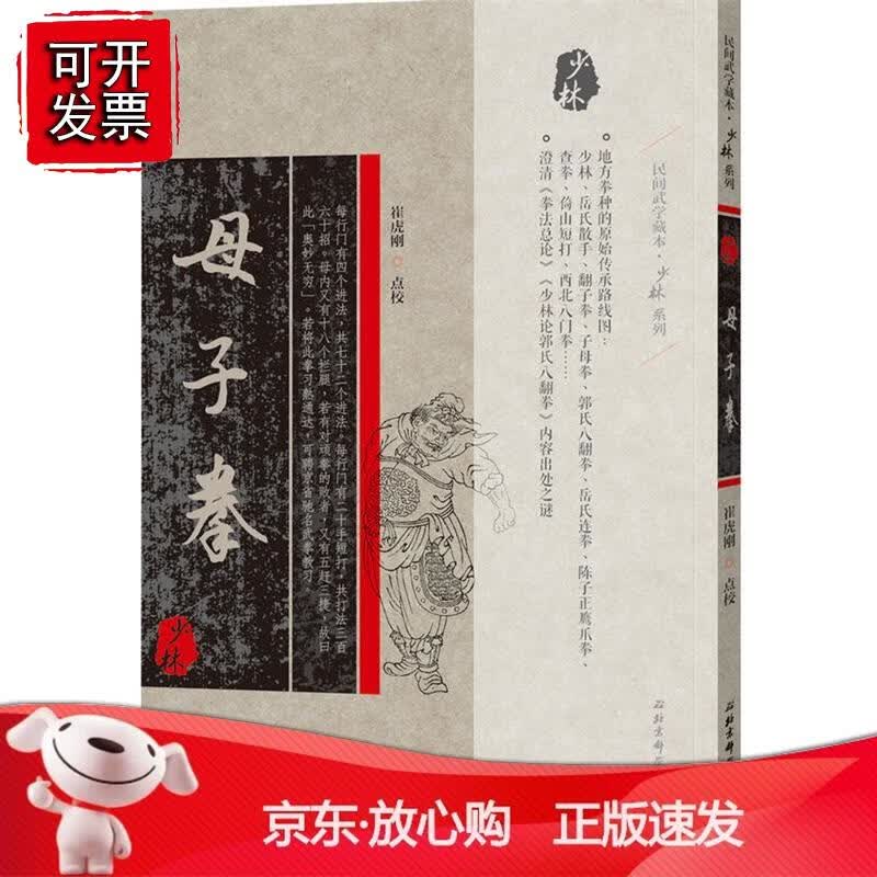 母子拳（红格本）