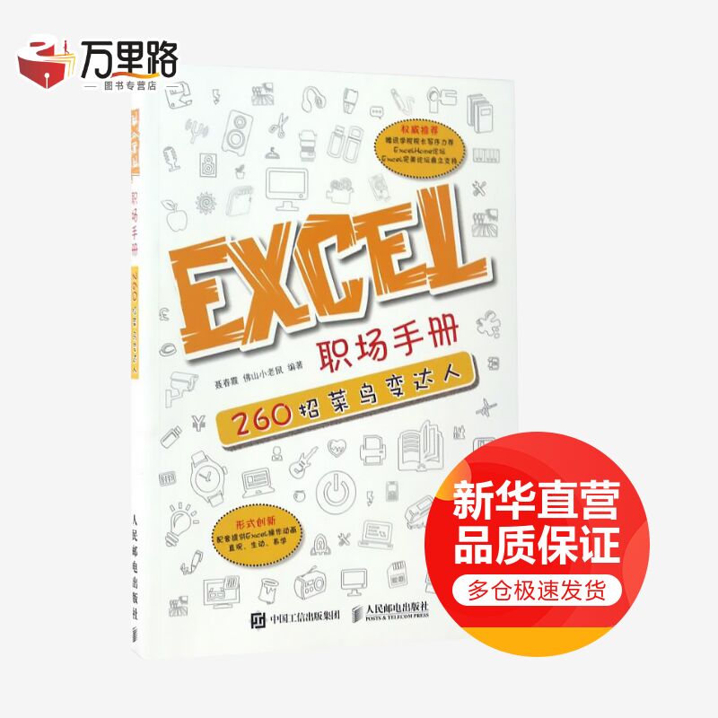 Excel职场手册