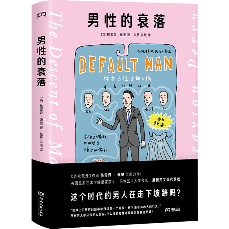 男性的衰落 信睿