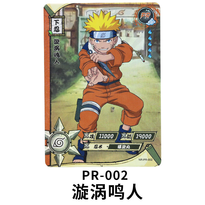 忍者稀有活动pr卡片卡单卖临之章兵之章斗之章阵之章 pr-002漩涡鸣人