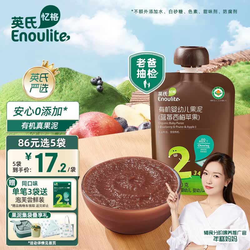 英氏（Engnice）有机婴幼儿蓝莓西梅苹果泥100g宝宝辅食添加初期-36个月适用怎么样,好用不?