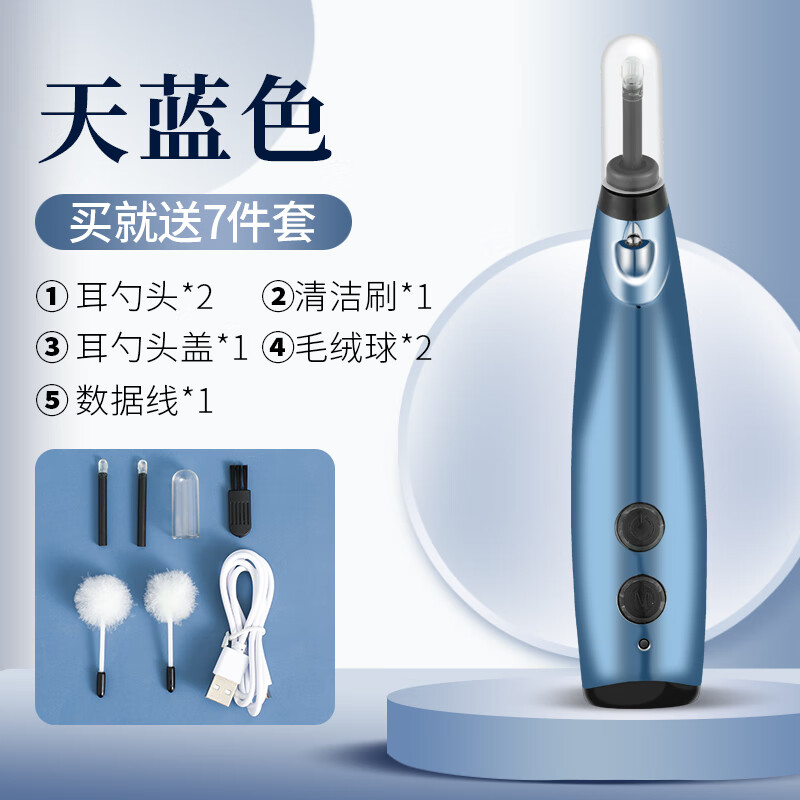 吸耳屎器中耳炎吸脓自动吸耳屎器婴儿童掏耳朵 德天蓝色 耳勺7件