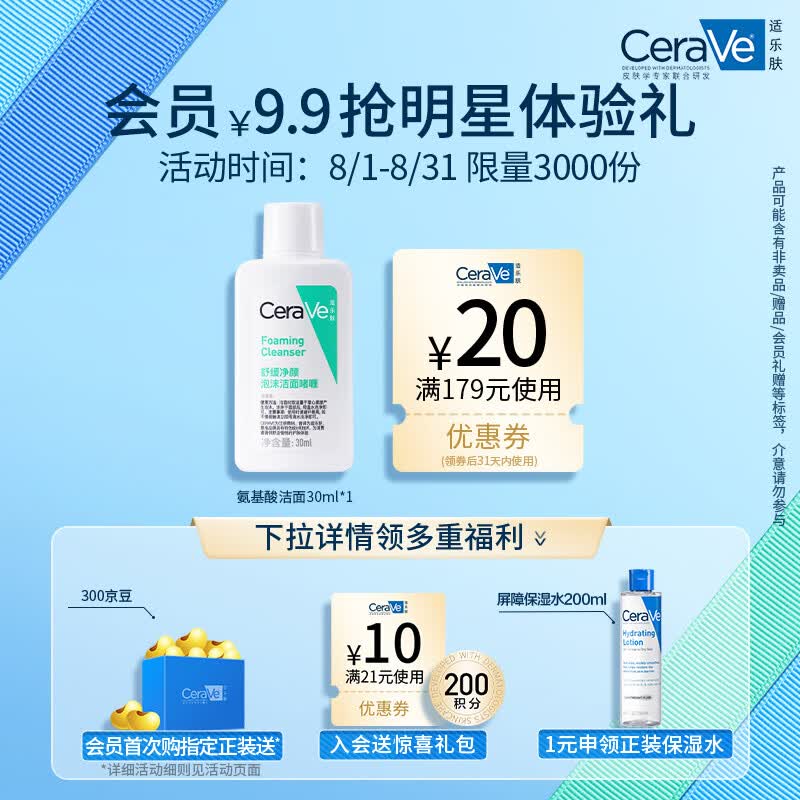 适乐肤（CeraVe）修护净颜洁面啫喱30ml(洁面油性敏感肌氨基酸洗面奶)【入会专享】属于什么档次？