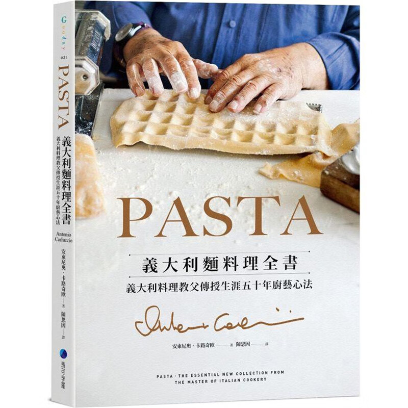 PASTA意大利面料理全书 (2022年新版) 马可孛罗 台版书籍【神话典传】