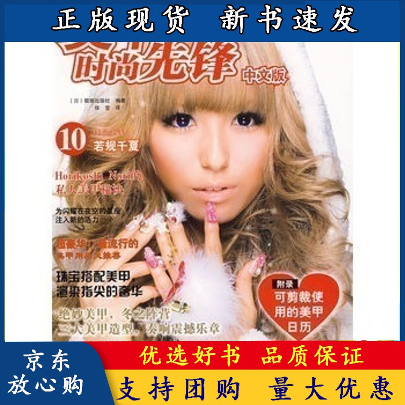 美甲时尚先锋10