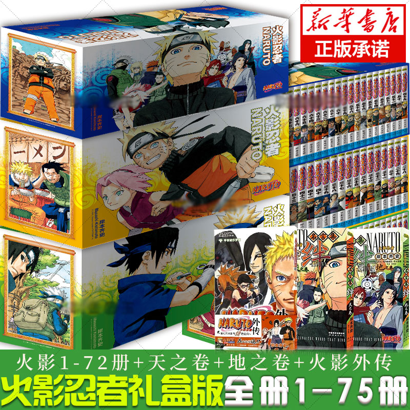 【新版礼盒+赠原画卡片】火影忍者漫画书全