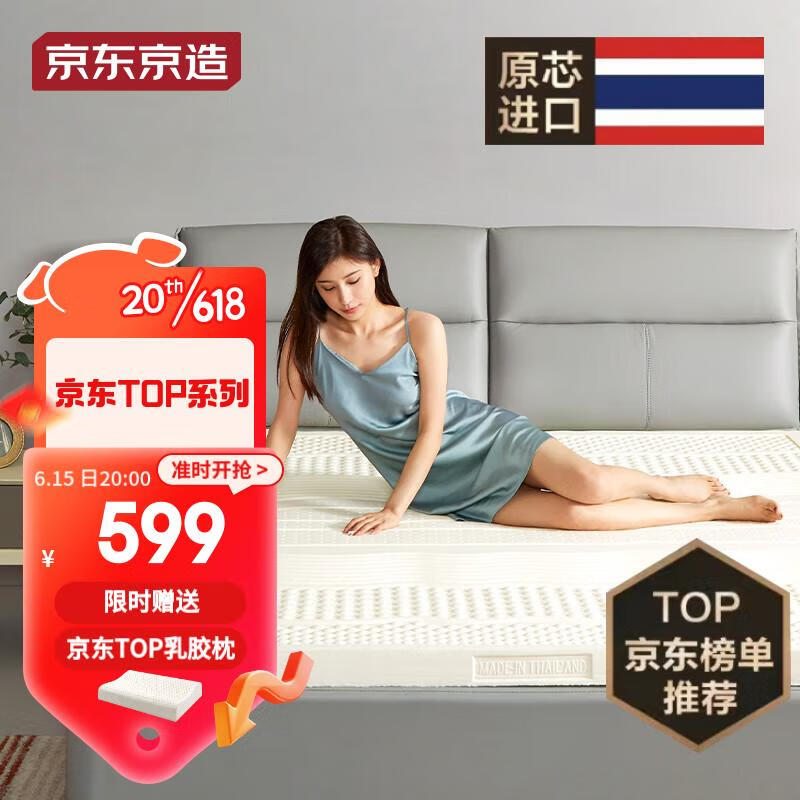 京东京造 森呼吸泰国进口天然乳胶床垫 93%含量ECO一等品A类180*200*5cm