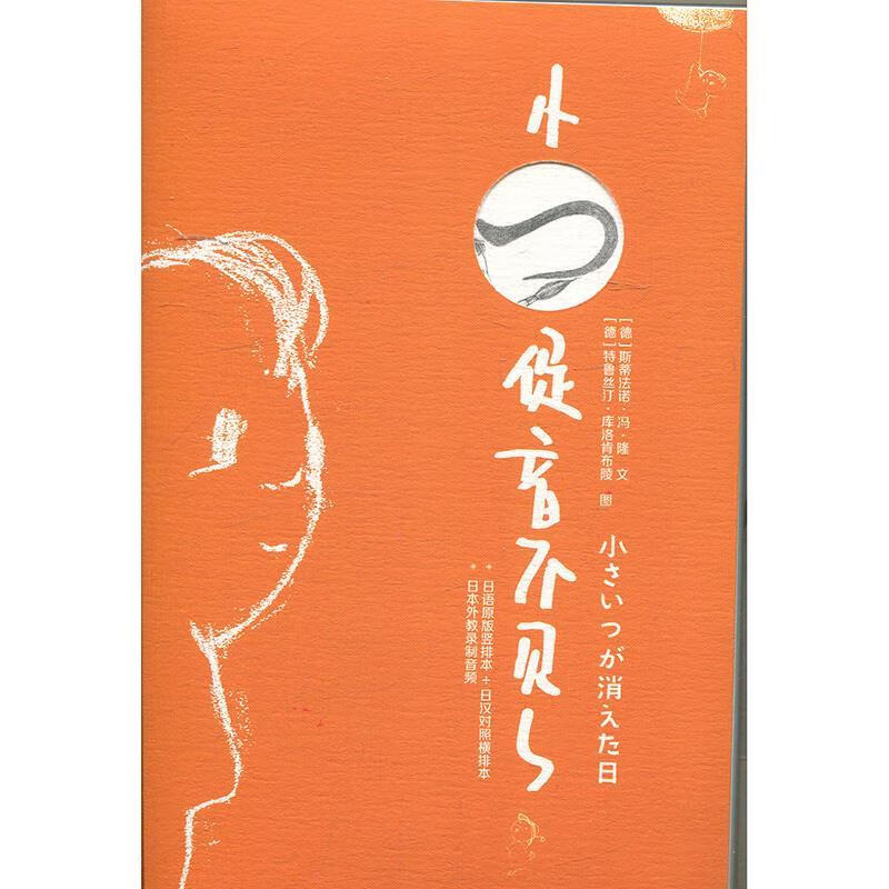 【正版】小促音不见了:日汉对照横排本