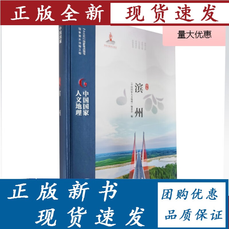 中国国家人文地理 滨州