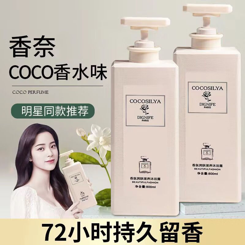 cocosiliya法国大瓶香水沐浴露家庭装留香控油嫩白男女沐浴乳浪漫花香