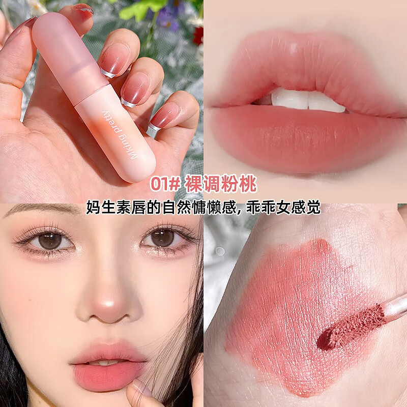 唇釉丝绒柔雾唇泥哑光女不易脱色不易沾杯学生小彩弹口红 01#裸调粉桃