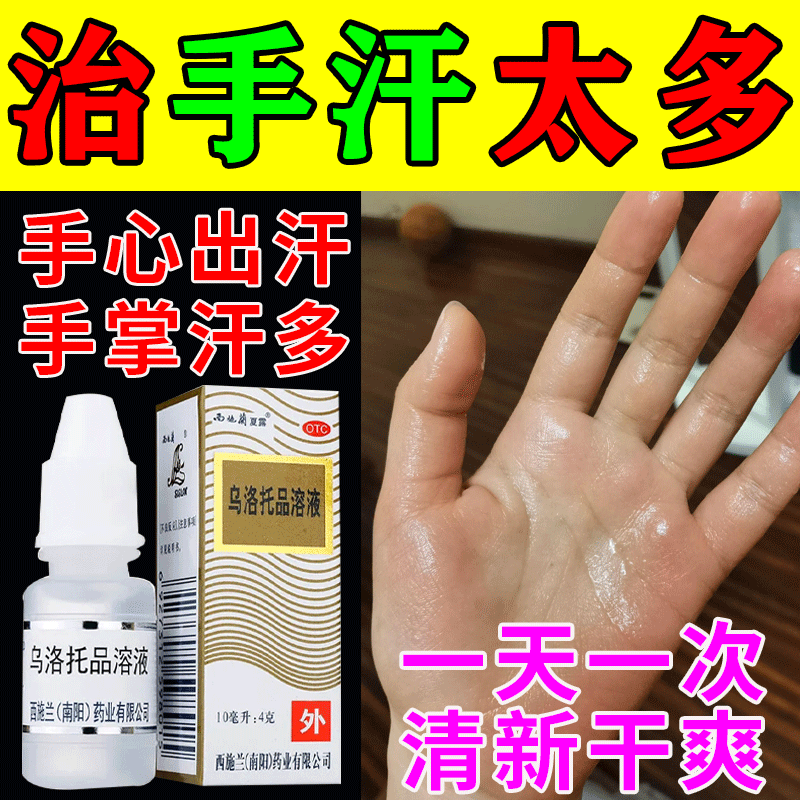 手汗症止汗药喷雾 手心手指手掌根出汗露喷雾游戏防手汗止汗防手汗
