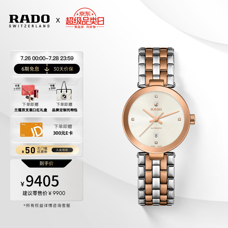 瑞士雷达表(RADO)佛罗伦萨系列五排式表链女士手表机械表典雅四钻刻度日历显示情侣表温柔浪漫