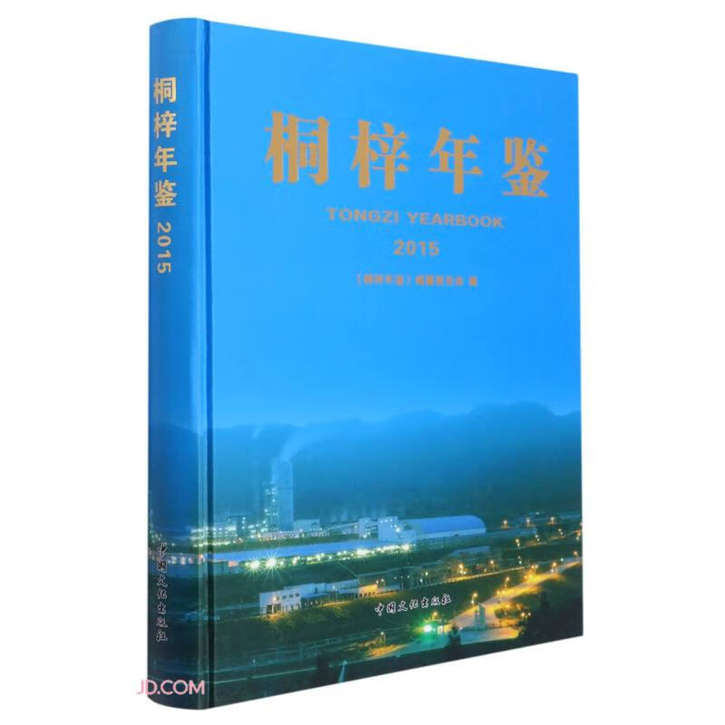 桐梓年鉴(2015)(精)