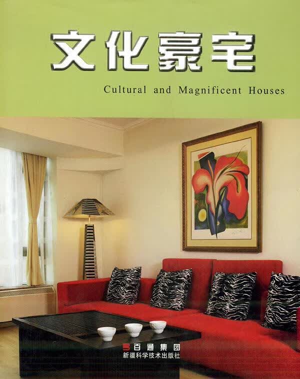 文化豪宅