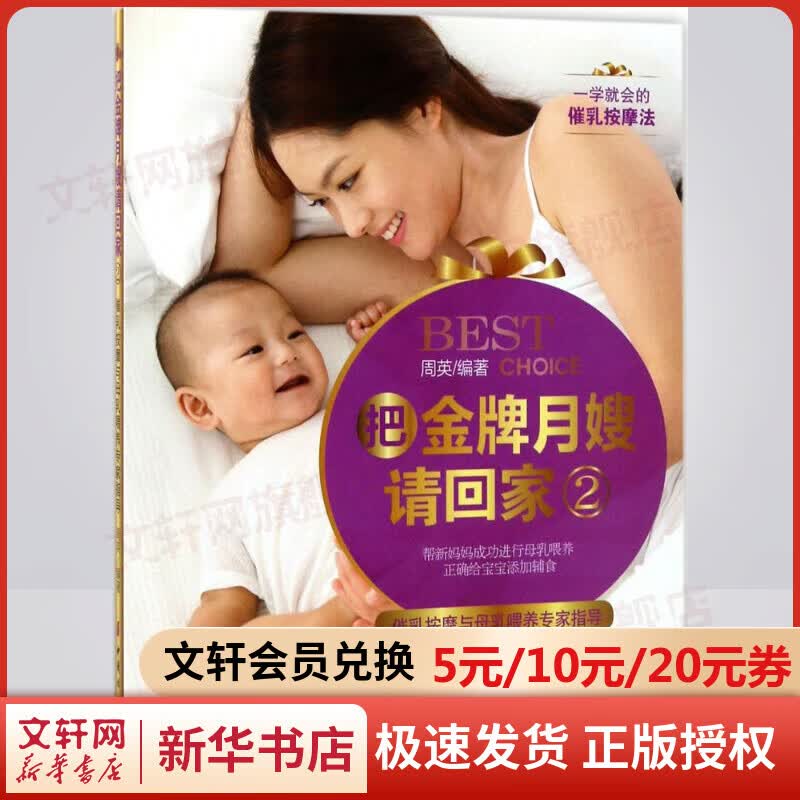 把金牌月嫂请回家(2)催乳按摩与母乳喂养专家指导