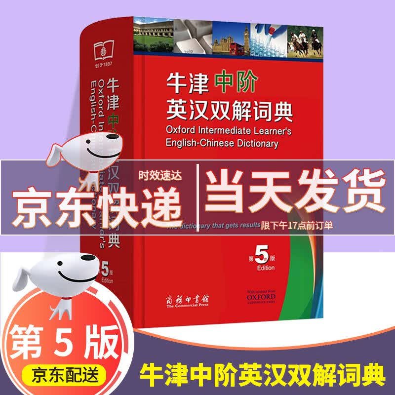 【ZY】牛津中阶英汉双解词典第5版商务印书馆牛津中阶英语词典初中高中学生英语字典辞典英汉双语互译大词典工具书