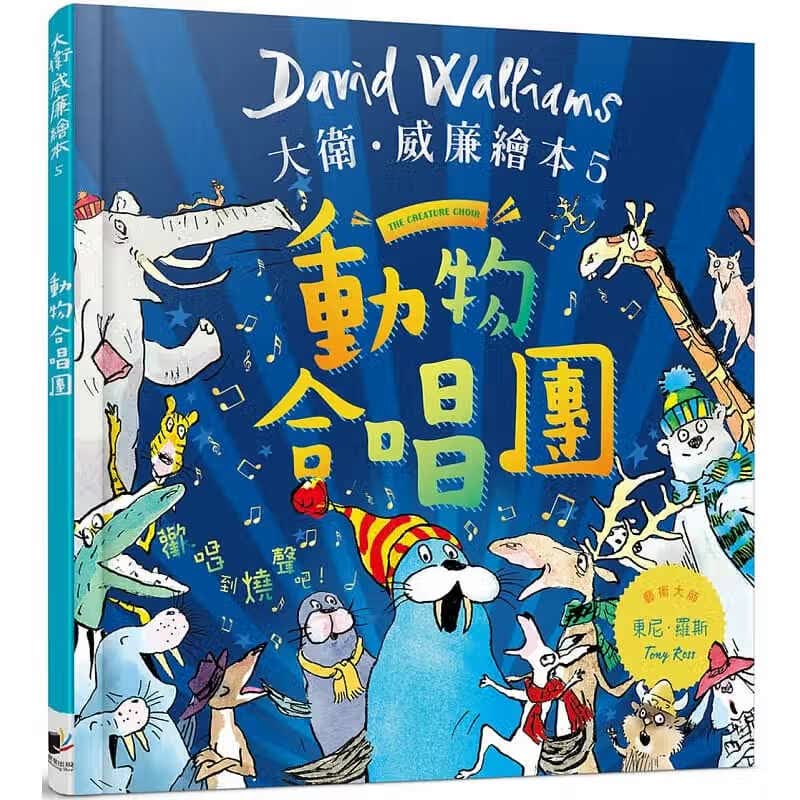预售 大卫．威廉 动物合唱团 晨星 原版进口书