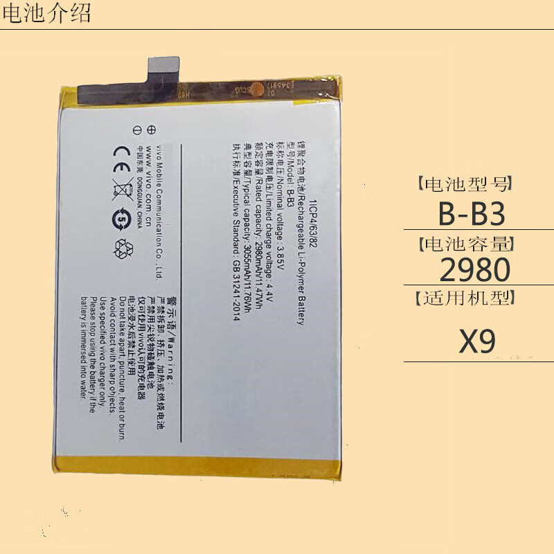 适用vivo步步高x9电池x9i x9s x9l x9splus b-b3原装手机电池b-c2 x9