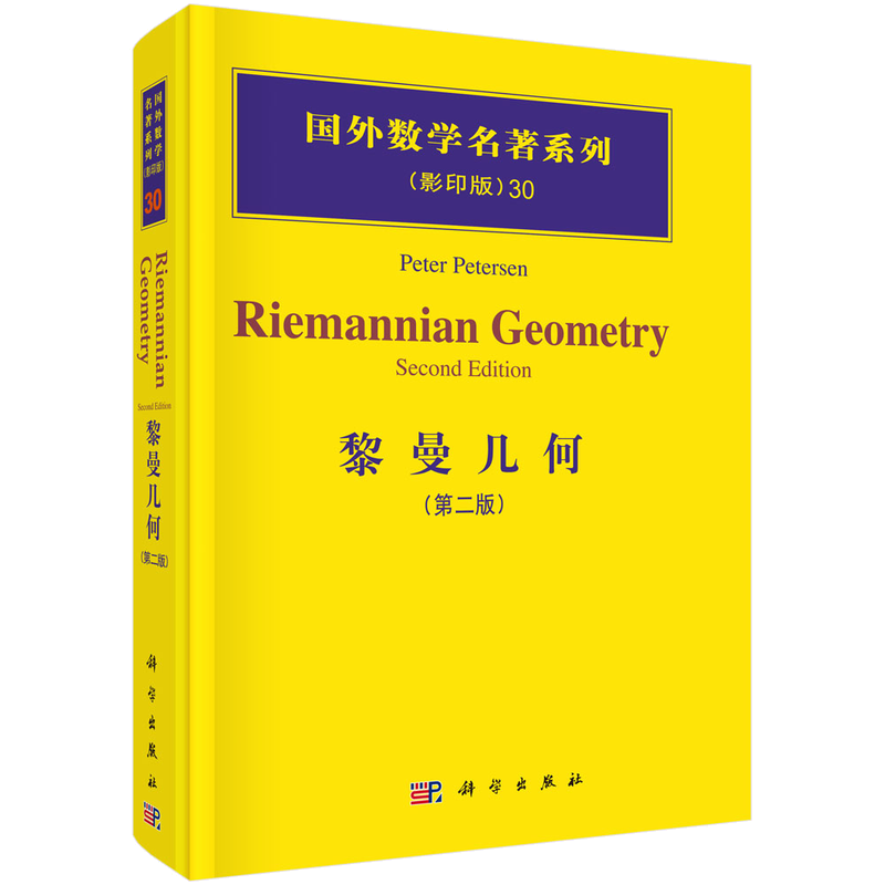 数学爱好者必备!国外数学名著系列30:黎曼几何第二版价格走势与销量趋势分析