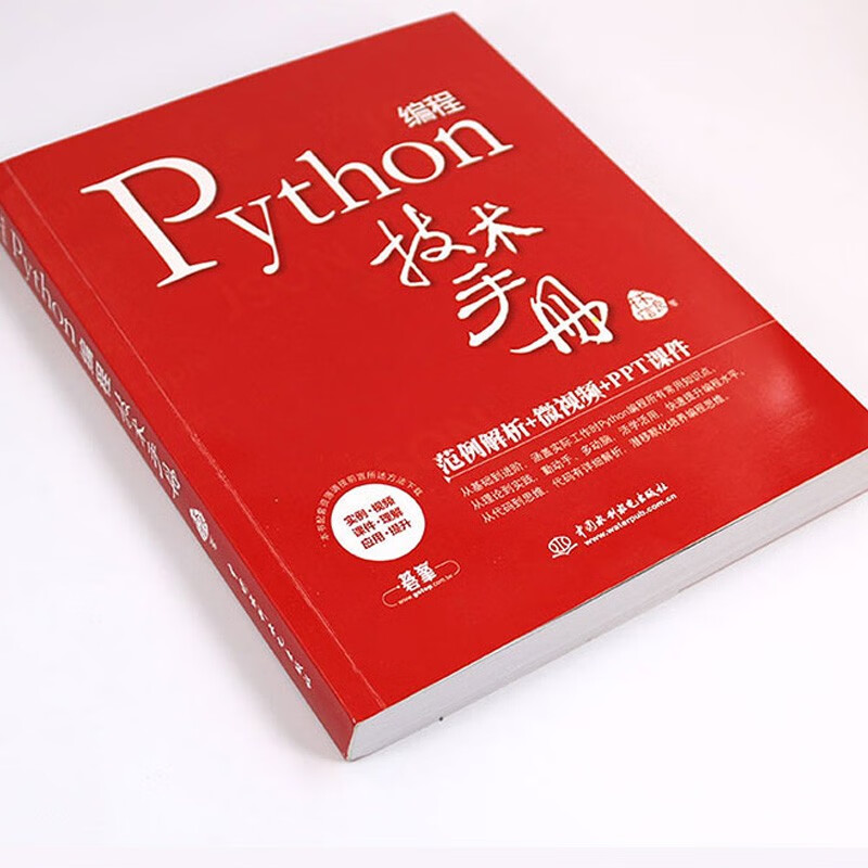Python编程技术手册Python核心技术 chatgpt聊天机器人人工智能机器学习深度学习大数据处理python入门python算法 数据分析网络爬虫零基础学Python3视频PPT课件源代码