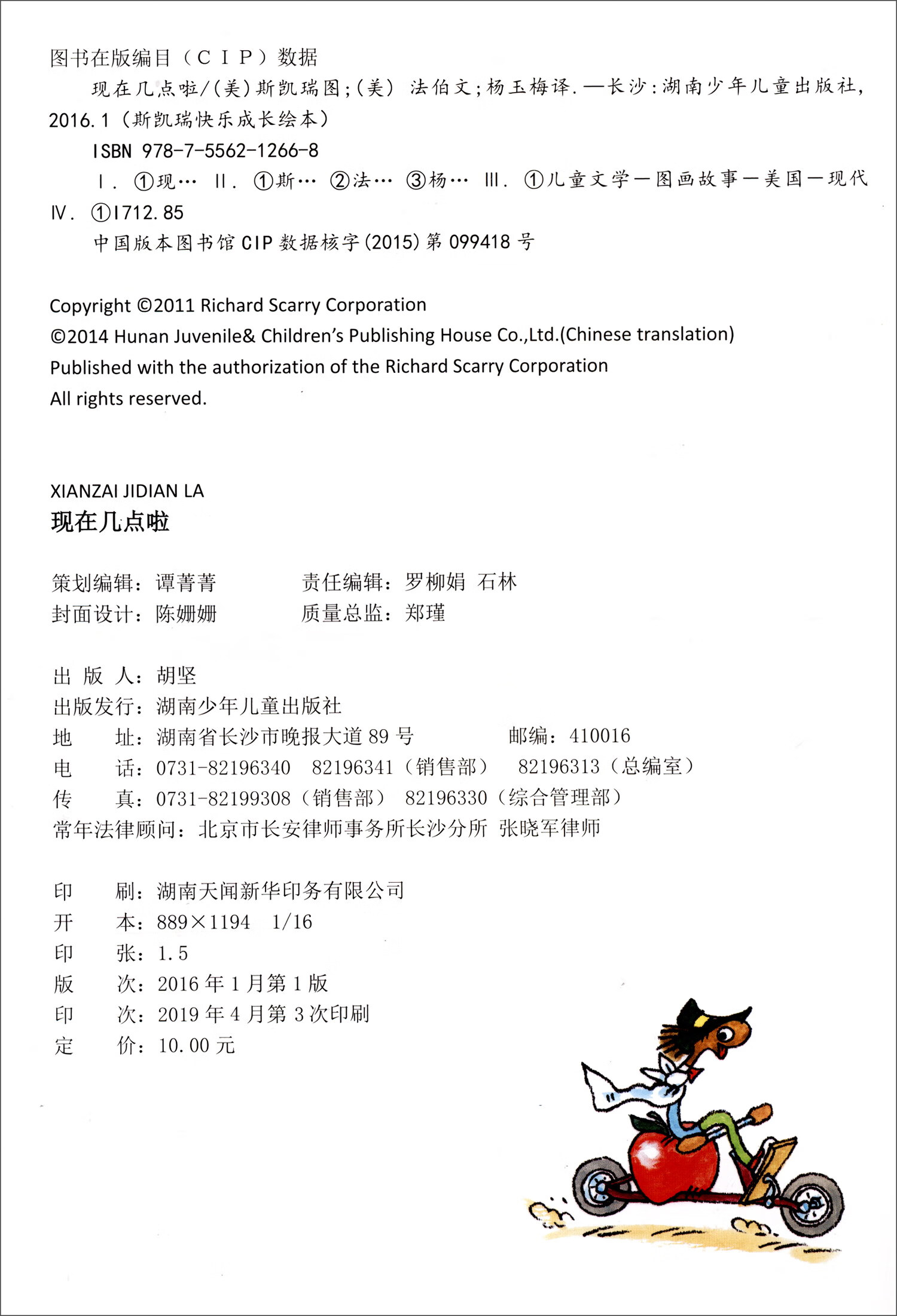 现在几点啦斯凯瑞快乐成长绘本【正版书籍,畅读优品】