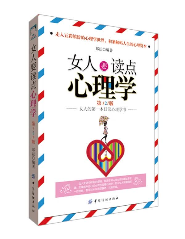 女人要读点心理学【正版图书】