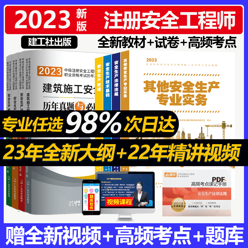 2023中级注册安全师工程师2023年教材考试注安师其他化工建筑 [其他安全·全套4本]教材+网