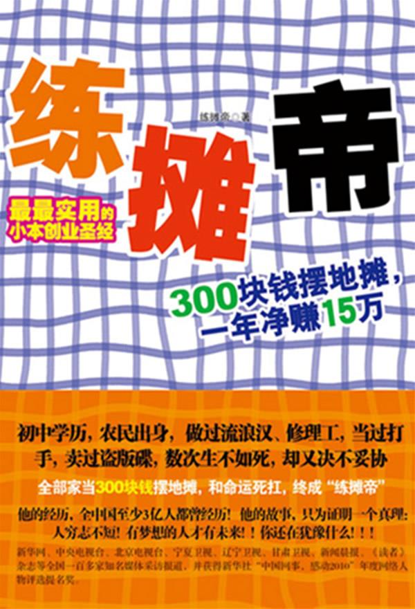 练摊帝【正版】