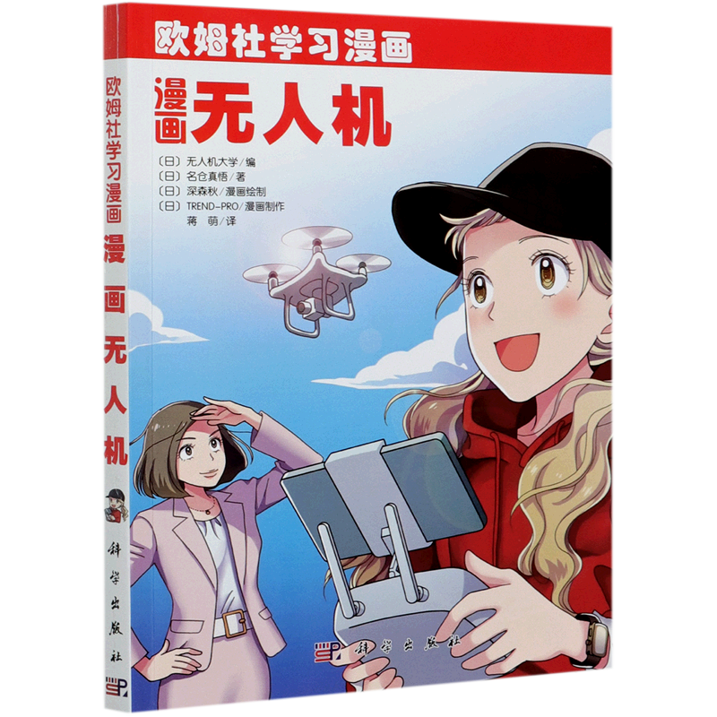 漫画无人机(欧姆社学习漫画)