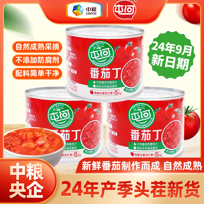 屯河中粮番茄丁罐头番茄块番茄酱健康轻食新疆内蒙新鲜西红柿意面家用 200g*5罐番茄丁