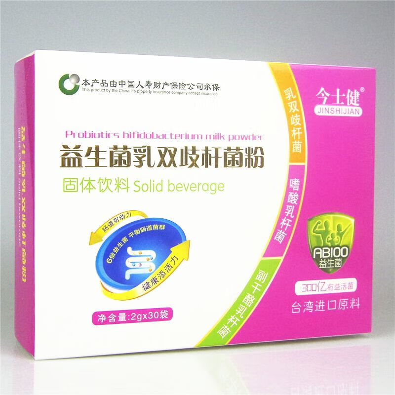 今士健益生菌乳双歧杆菌粉 30袋/盒 乳双岐菌杆副嗜酪乳杆菌速溶益生
