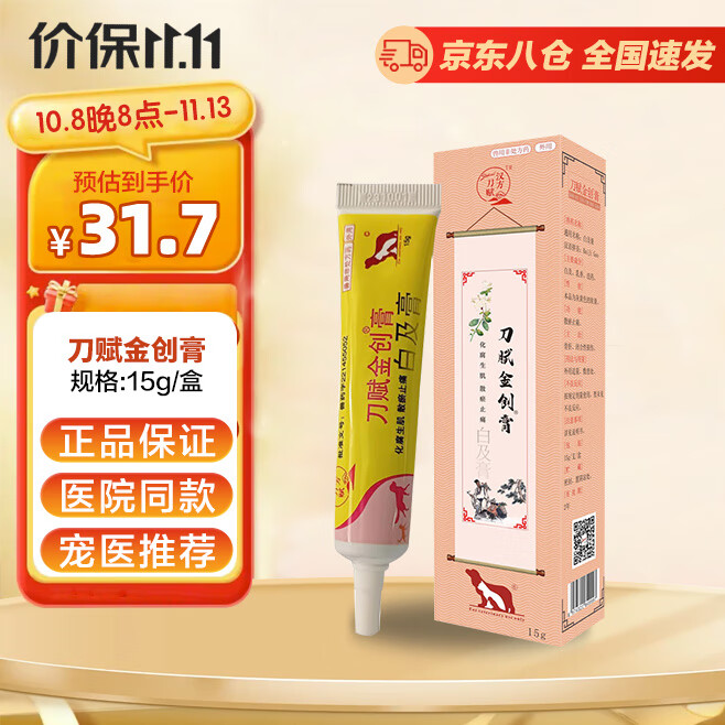 防腐生肌散6g 百灵金方膏白及膏宠物犬猫狗狗伤口促进愈合绝育术 刀赋