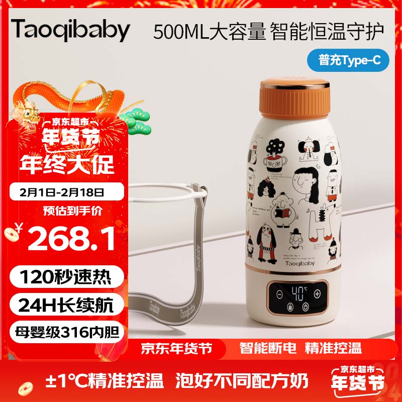 taoqibaby无线便携式恒温水壶婴儿调奶器保温儿童水杯外出泡奶恒温杯500ML高性价比高么？