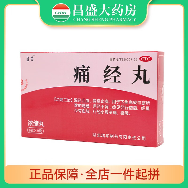 盈美 痛经丸 6g*9袋 温经活血 调经止痛 用于下焦寒凝血瘀所致的痛经 月经不调 1盒装
