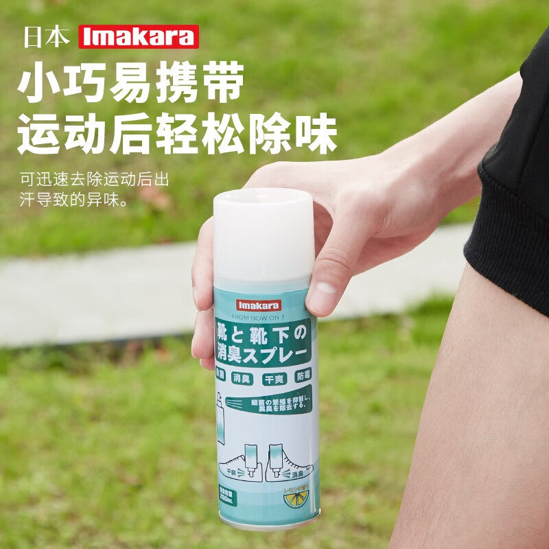 Imakara银离子鞋子球鞋袜防臭鞋除臭空气清新剂内抑菌杀菌喷雾喷剂除臭剂 去异味除臭喷雾 1瓶装 26年5月过期