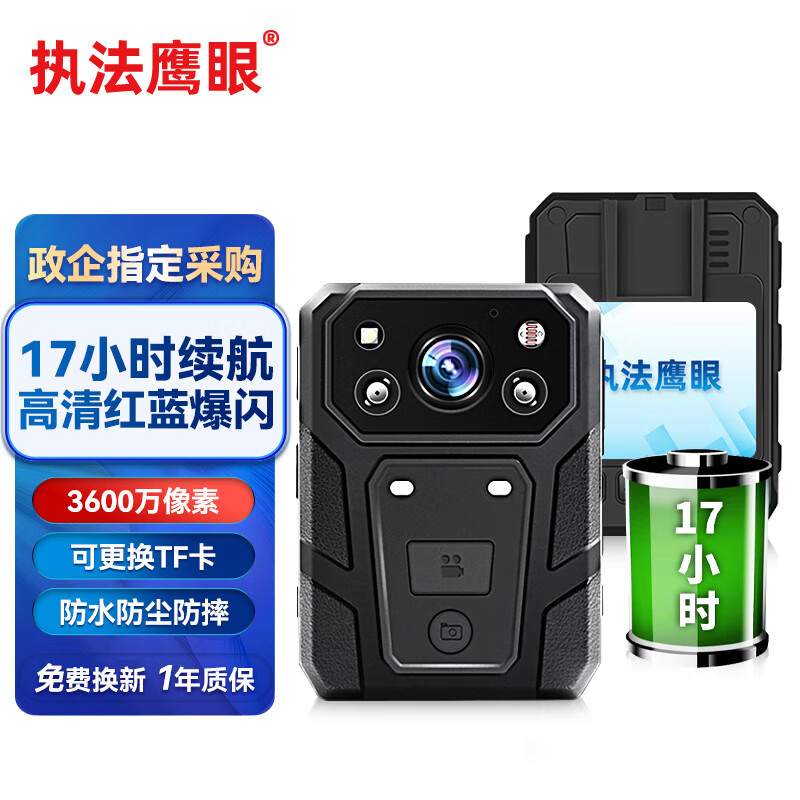 哪个App有执法记录仪价格曲线|执法记录仪价格比较
