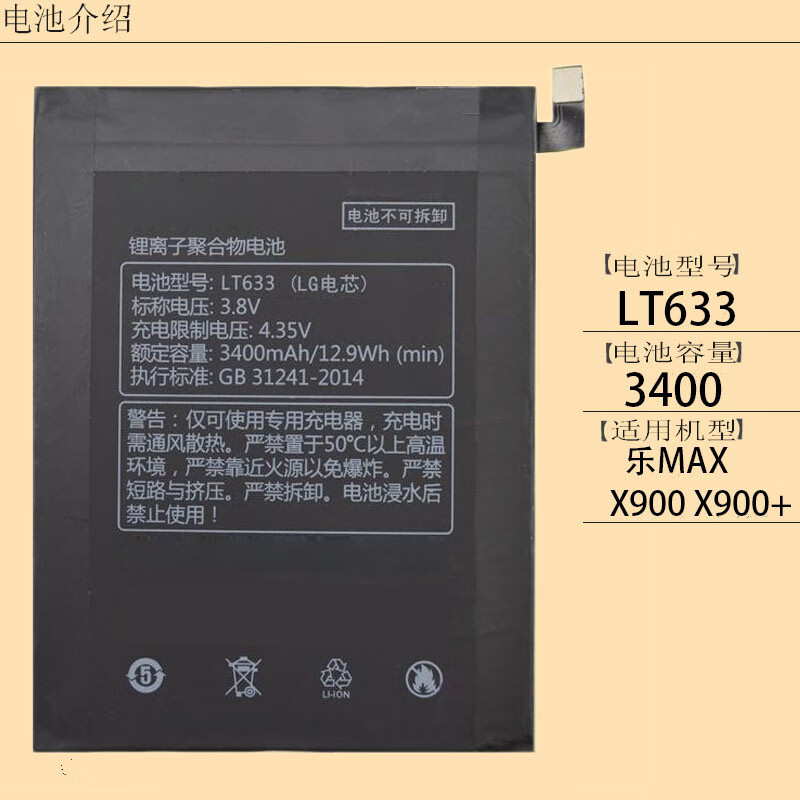 适用于乐视max 乐max2手机原装电池 x900 x820 x822 lt633 lth21a max