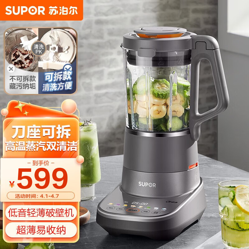 苏泊尔（SUPOR） 破壁机豆浆机可拆易清洗NFC智能料理低音轻音强劲破壁高温蒸汽清洗SP907R