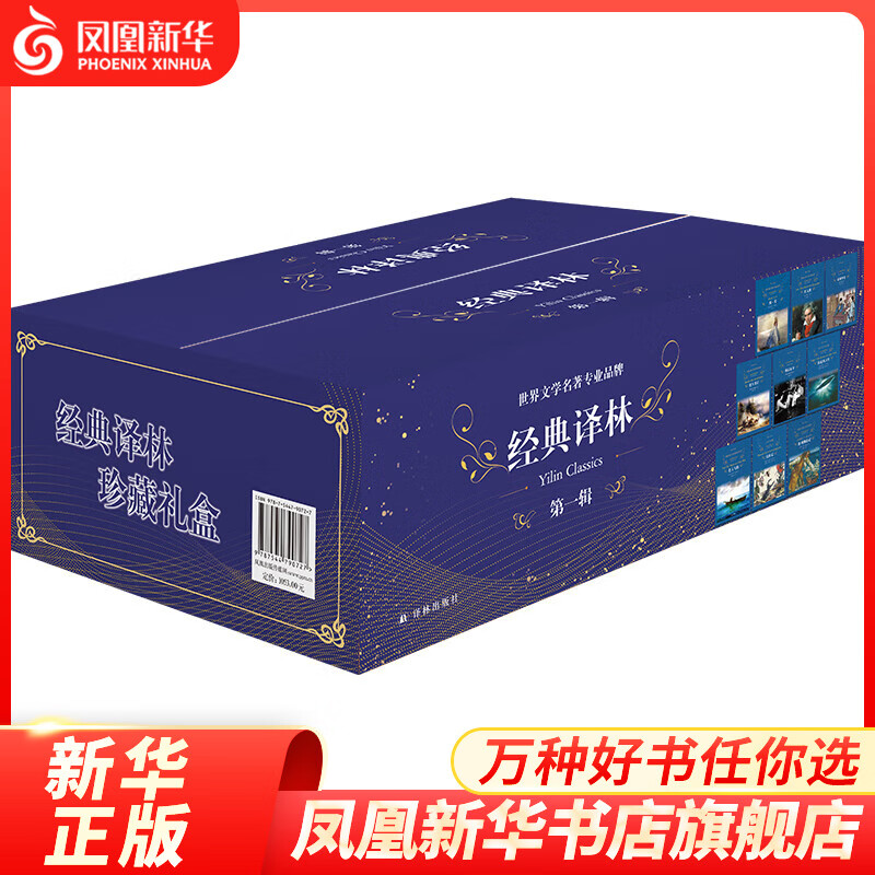 经典译林套盒 精装礼盒版 世界名著课外阅