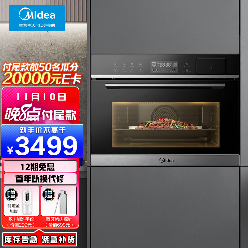美的（Midea）蒸烤箱一体机嵌入式A50 家用50L大容量多功能蒸汽烤二合一 搪瓷内胆智能家电 YA5048W