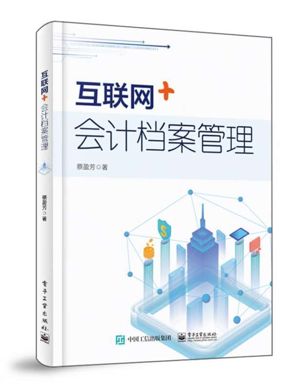 互联网+会计档案管理