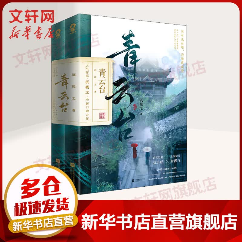 青云台(全2册) 图书