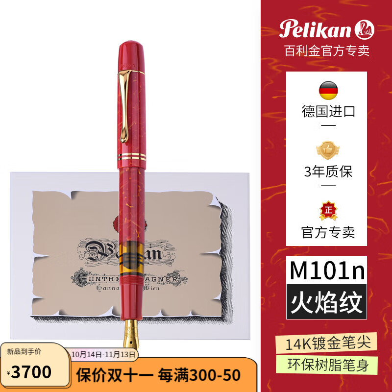 Pelikan百利金钢笔M101N火焰红BRIGHT RED复刻版14k金尖商务收藏签字笔 火焰纹 EF尖(约0.38mm)