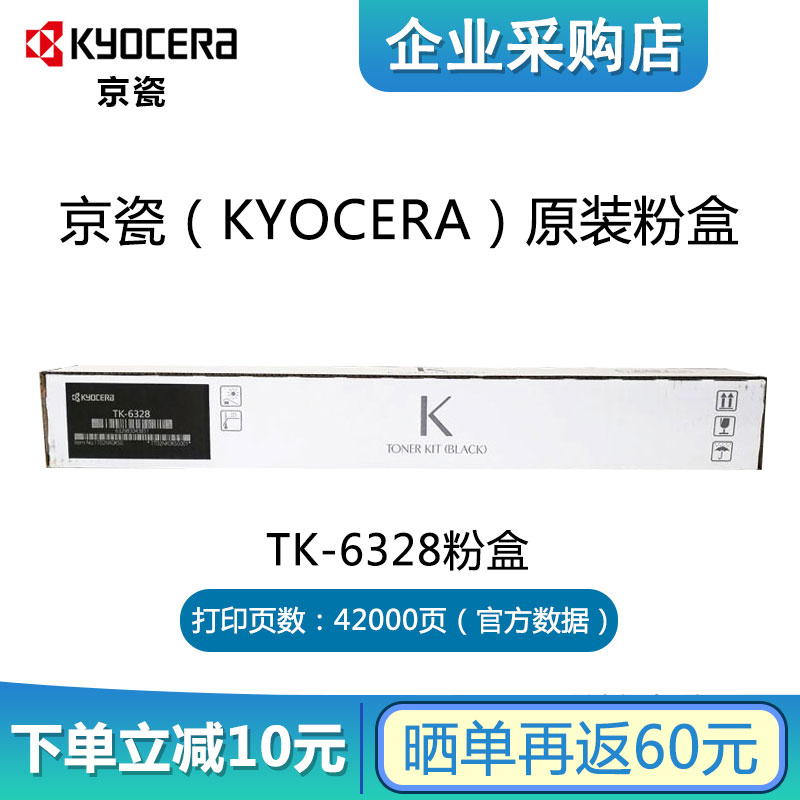 京瓷(kyocera)tk-6328粉盒 原装4002/5002/6002/5003/6003i粉盒 tk