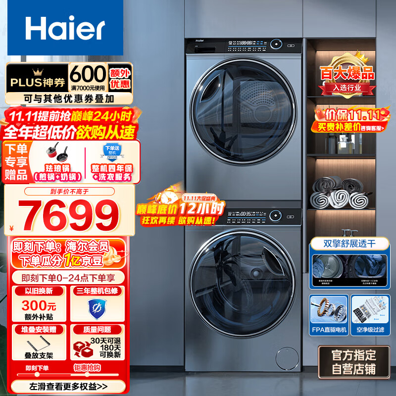 海尔（Haier）纤美176洗烘套装  10公斤滚筒洗衣机+双擎热泵烘干机 1.1洗净比 超声波雾化空气洗 BD14176LU1+176