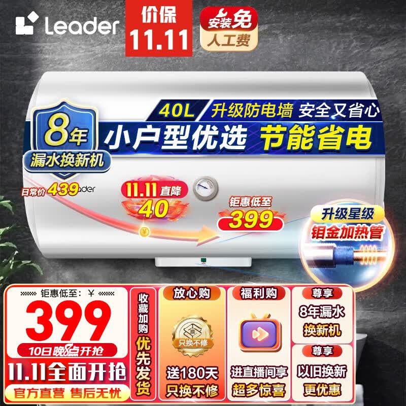 海尔(Haier)出品统帅电热水器家用储水式卫生间洗澡小户型租房优选上门安装防电墙专利LC 【LC1】40升 (1-2人)1500W+小户型优使用感如何?