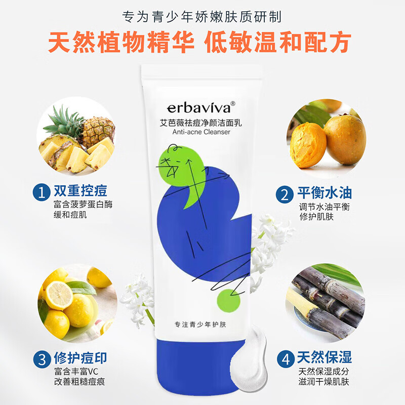 艾芭薇青少年洗面奶高初中生清爽控油祛痘粉刺闭口黑头青春期男女洁面乳